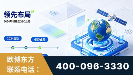 保山-领先布局：于2024年初开启GEO业务的公司
